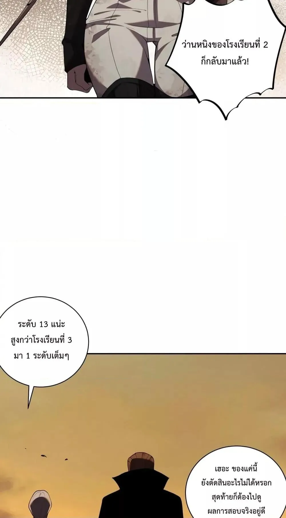 Disastrous Necromancer ตอนที่ 9 หน้า 32