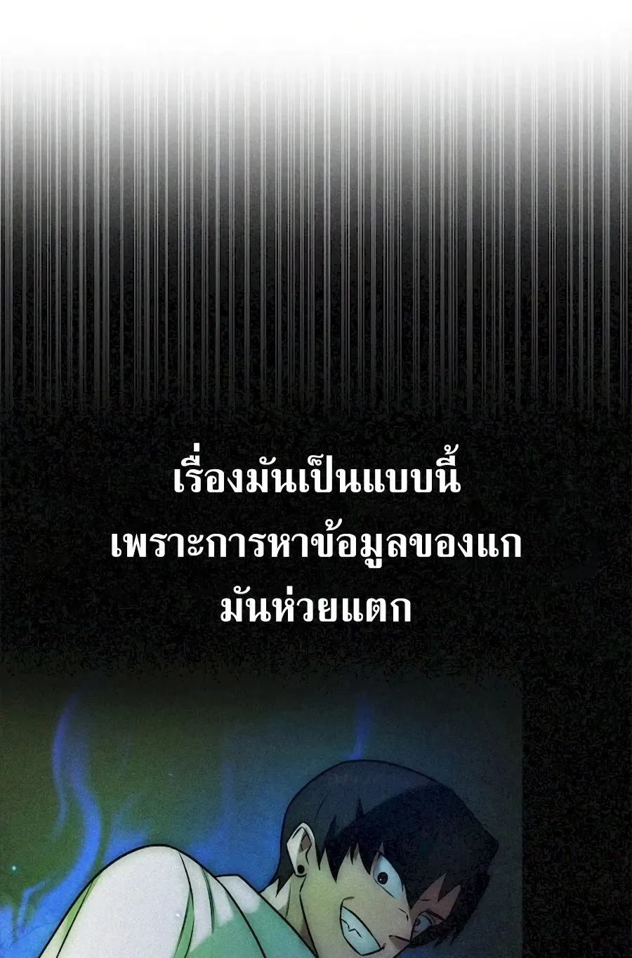 Subscribed To The Transcendental Channels ตอนที่ 4 หน้า 16