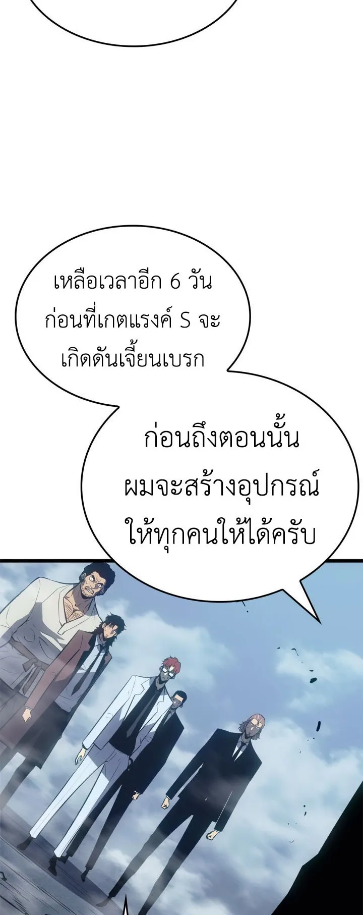 Solo Leveling: Ragnarok ตอนที่ 62 หน้า 70
