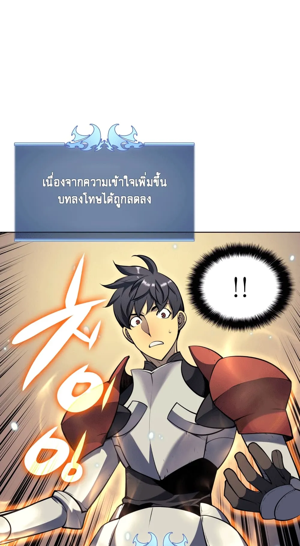 Overgeared ตอนที่ 14 หน้า 12