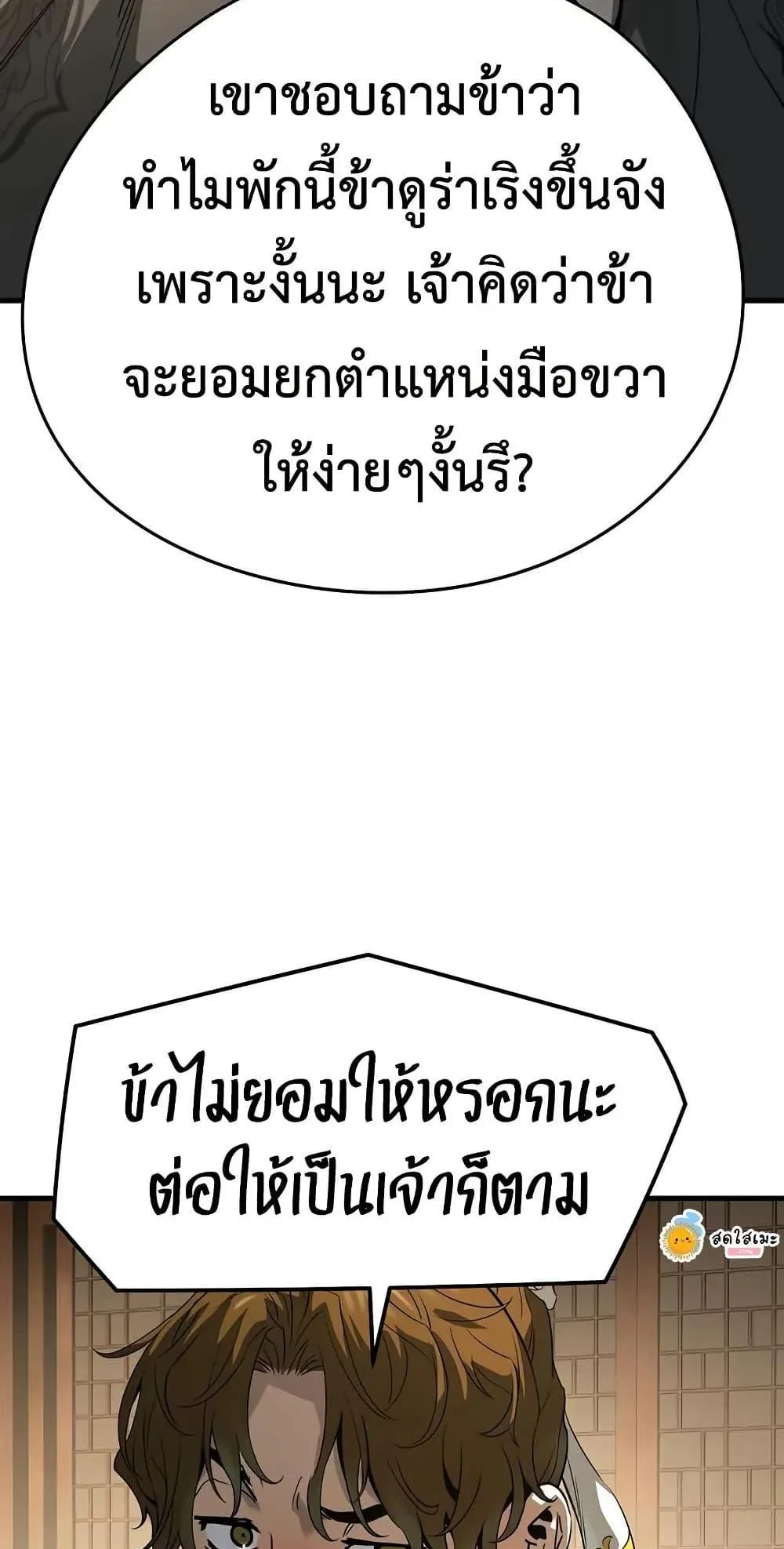 Absolute Regression ตอนที่ 83 หน้า 104