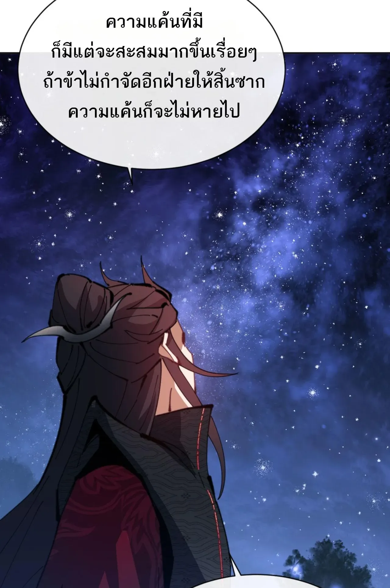 Devious Son of Heaven ตอนที่ 62 หน้า 33