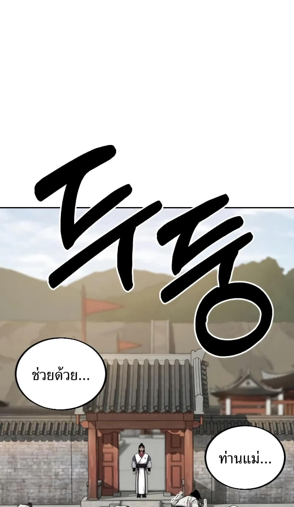 Return of the Flowery Mountain Sect ตอนที่ 4 หน้า 164