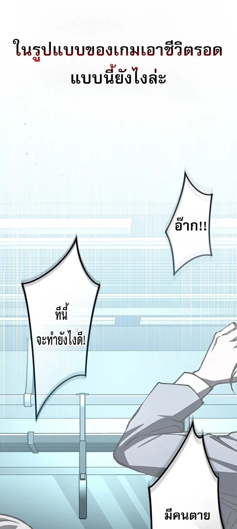 Got Dropped into a Ghost Story, Still Gotta Work ตอนที่ 2 หน้า 7