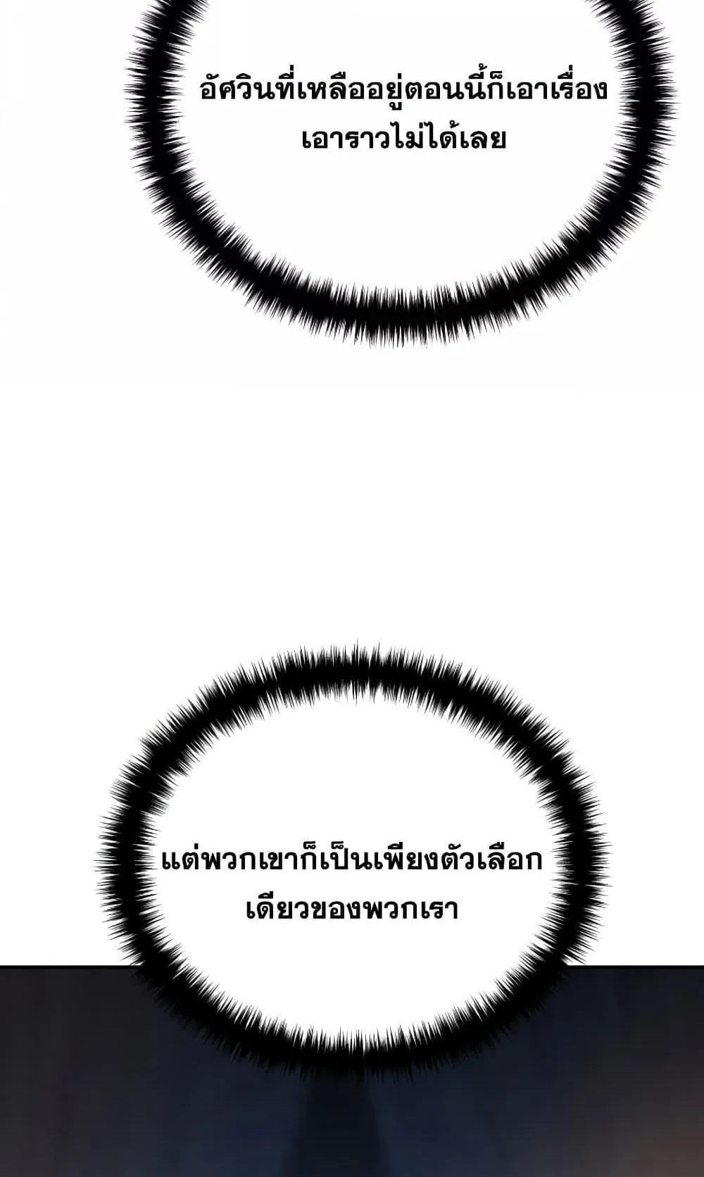 Star-Embracing Swordmaster ตอนที่ 10 หน้า 108