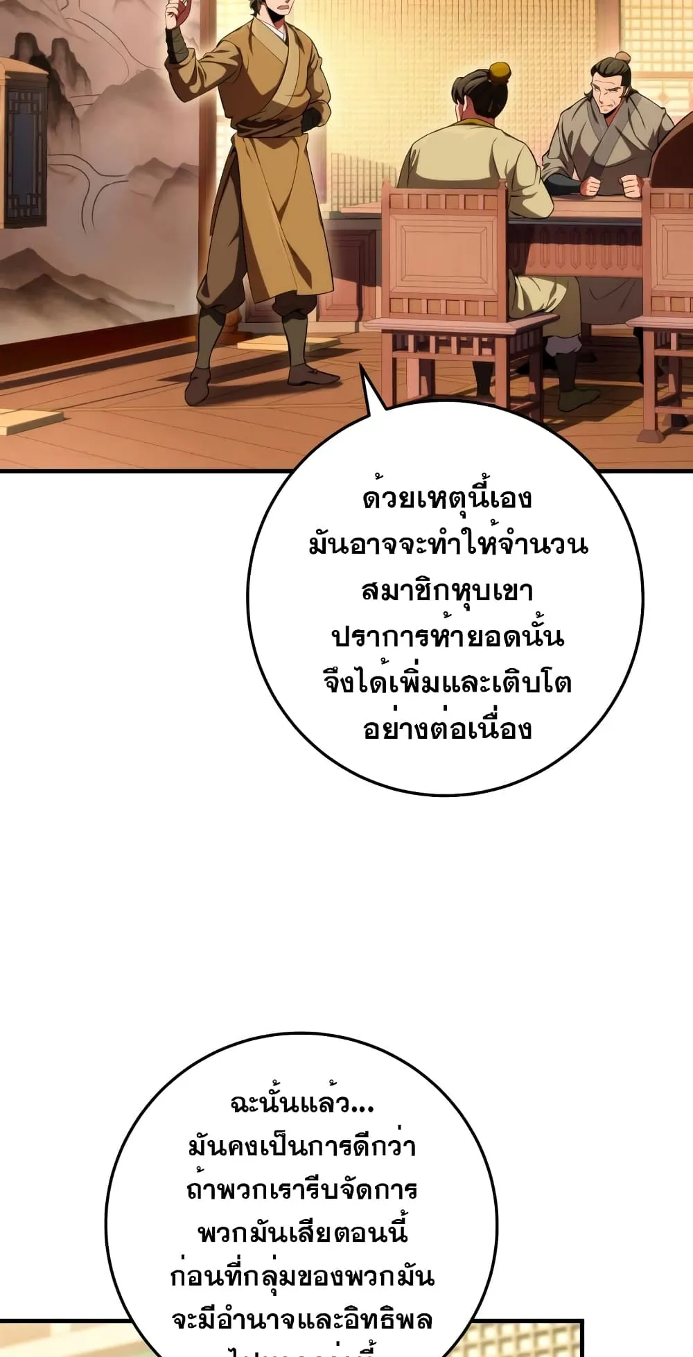 Heavenly Inquisition Sword ตอนที่ 15 หน้า 8