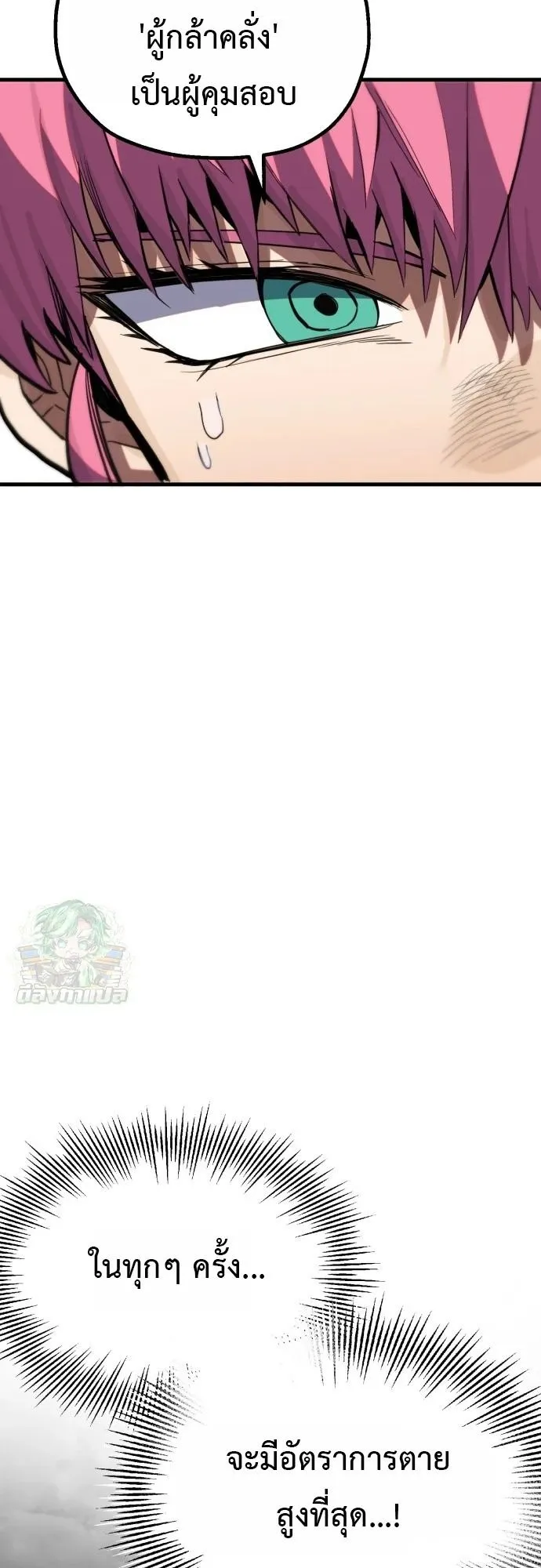 The Hero of the Heart Sword ตอนที่ 15 หน้า 83