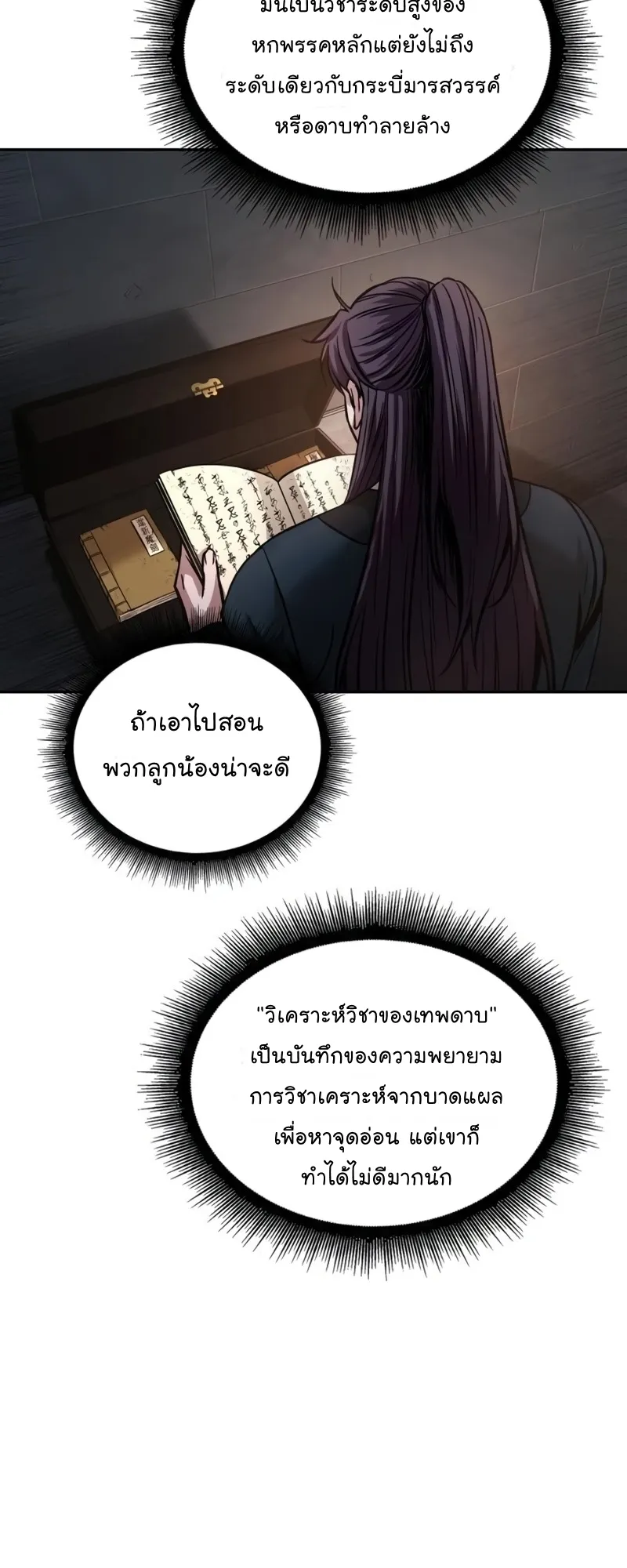 Nano Machine Chapter 83 หน้า 65