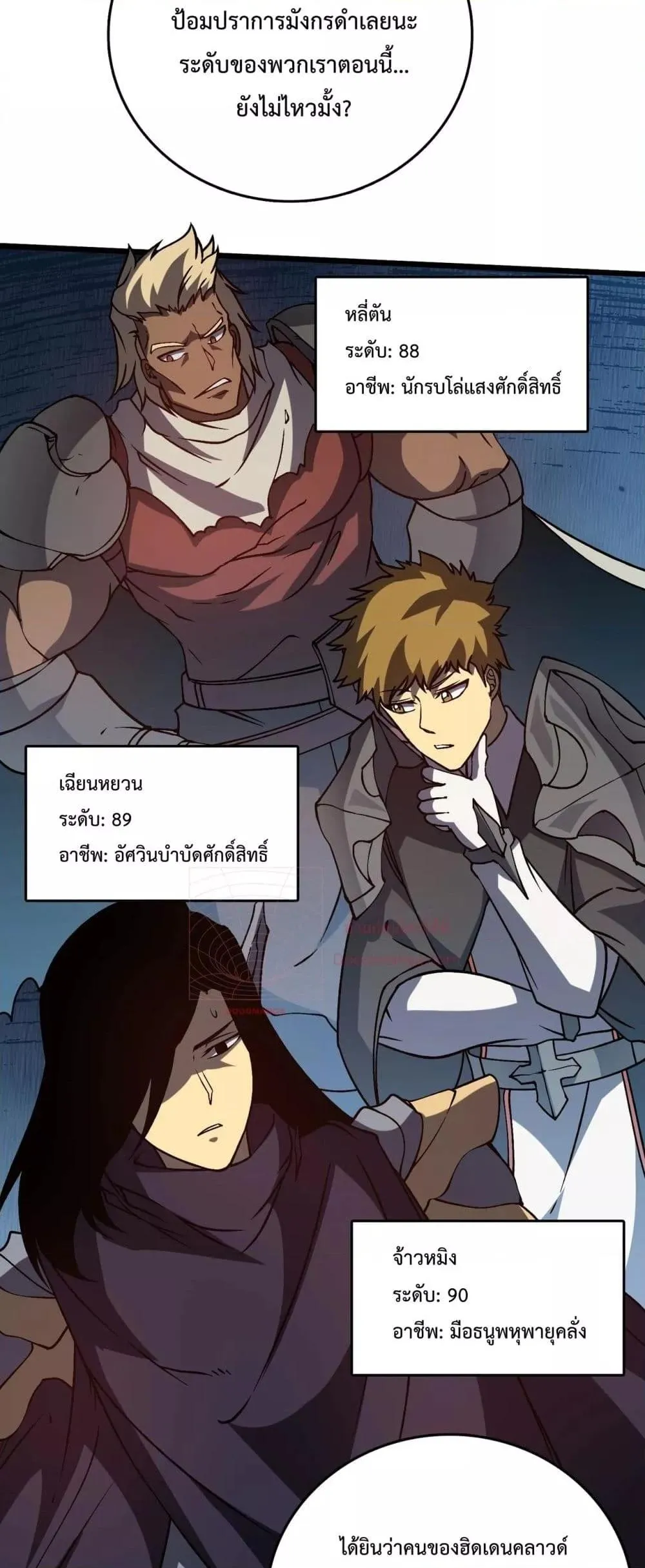 Starting as the Black Dragon BOSS ตอนที่ 16 หน้า 39