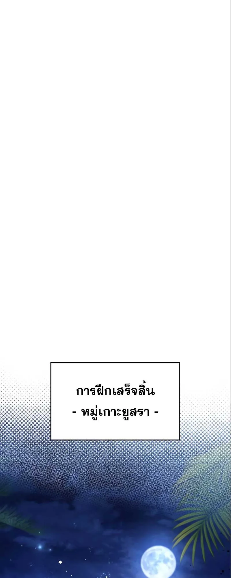 The Player Hides His Past ตอนที่ 34 หน้า 103
