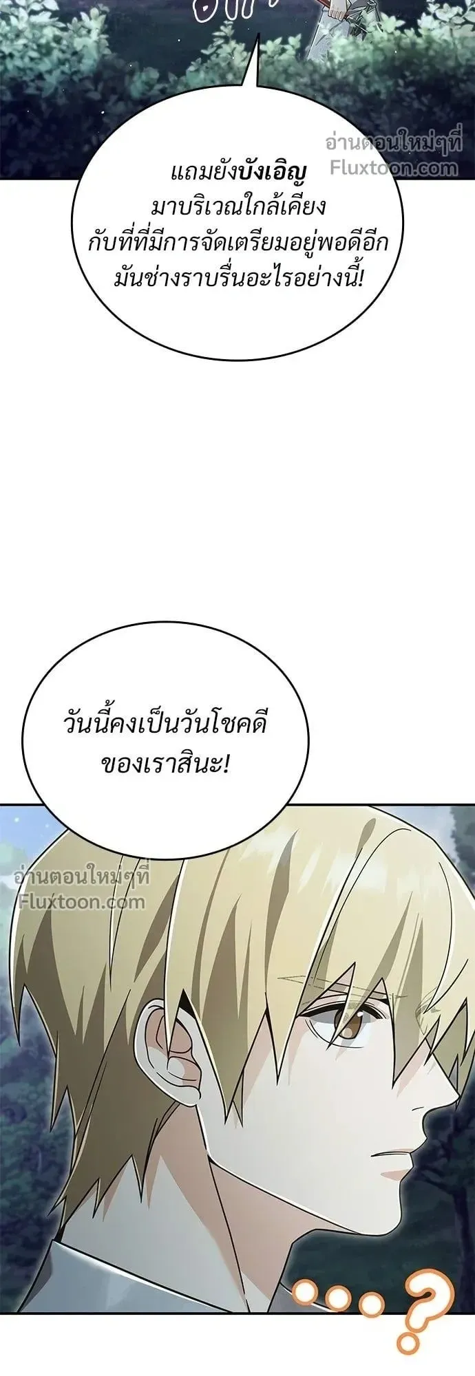 A Cadet Becomes a Prophet ตอนที่ 27 หน้า 15