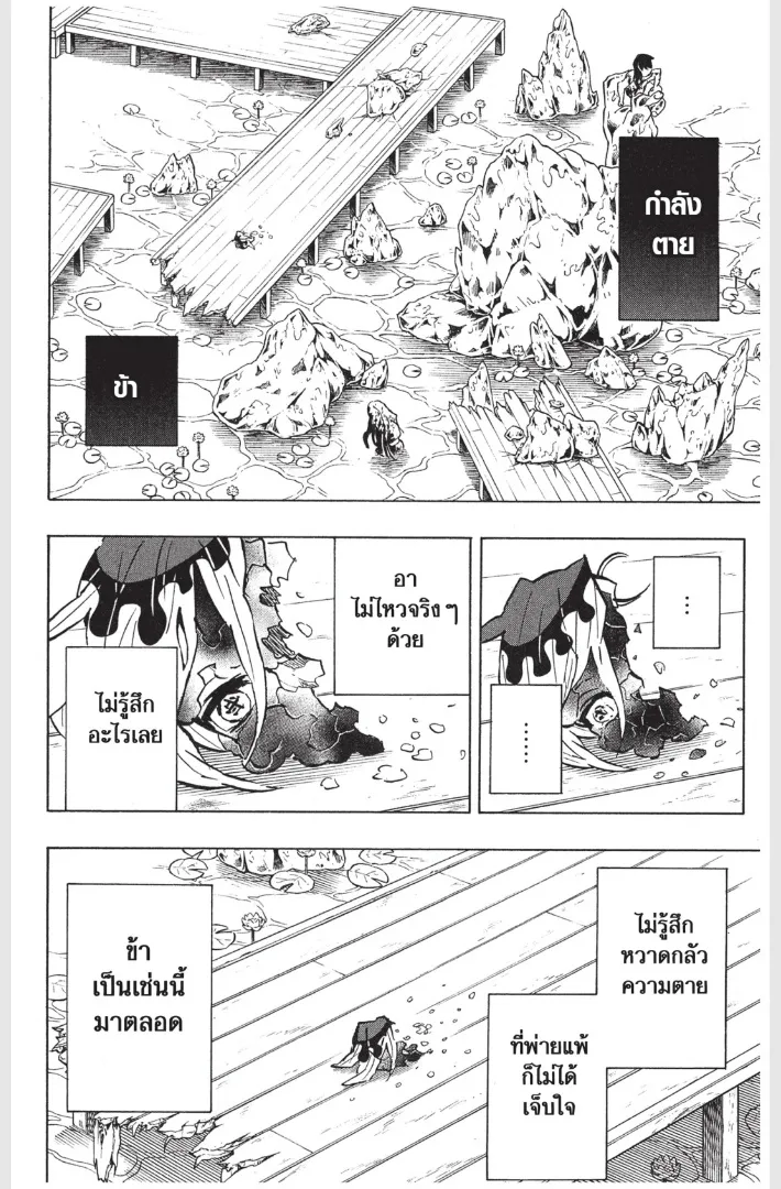 Kimetsu no yaiba ตอนที่ 163 หน้า 4
