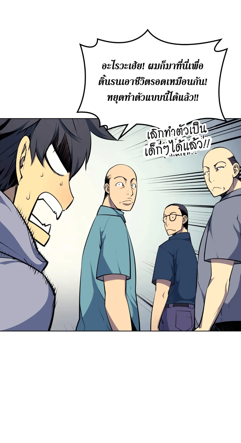 Overgeared ตอนที่ 13 หน้า 36