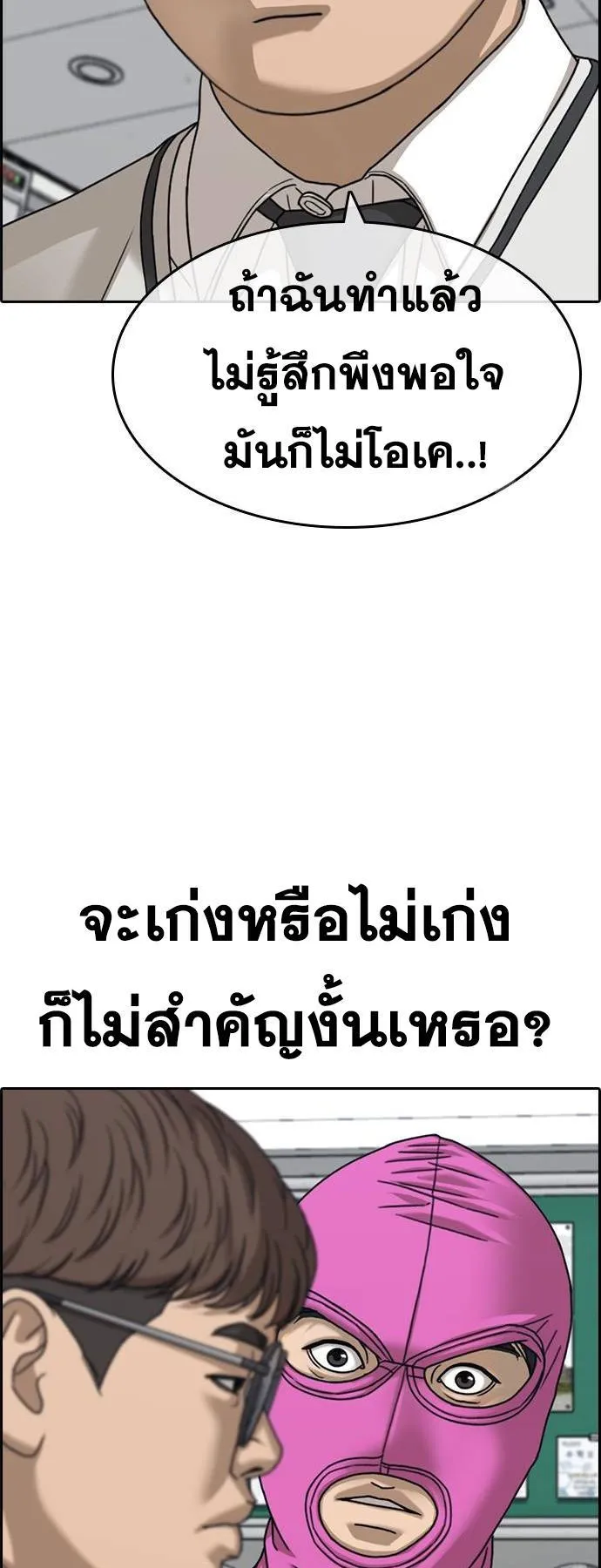 Loser Life 2 ตอนที่ 33 หน้า 55