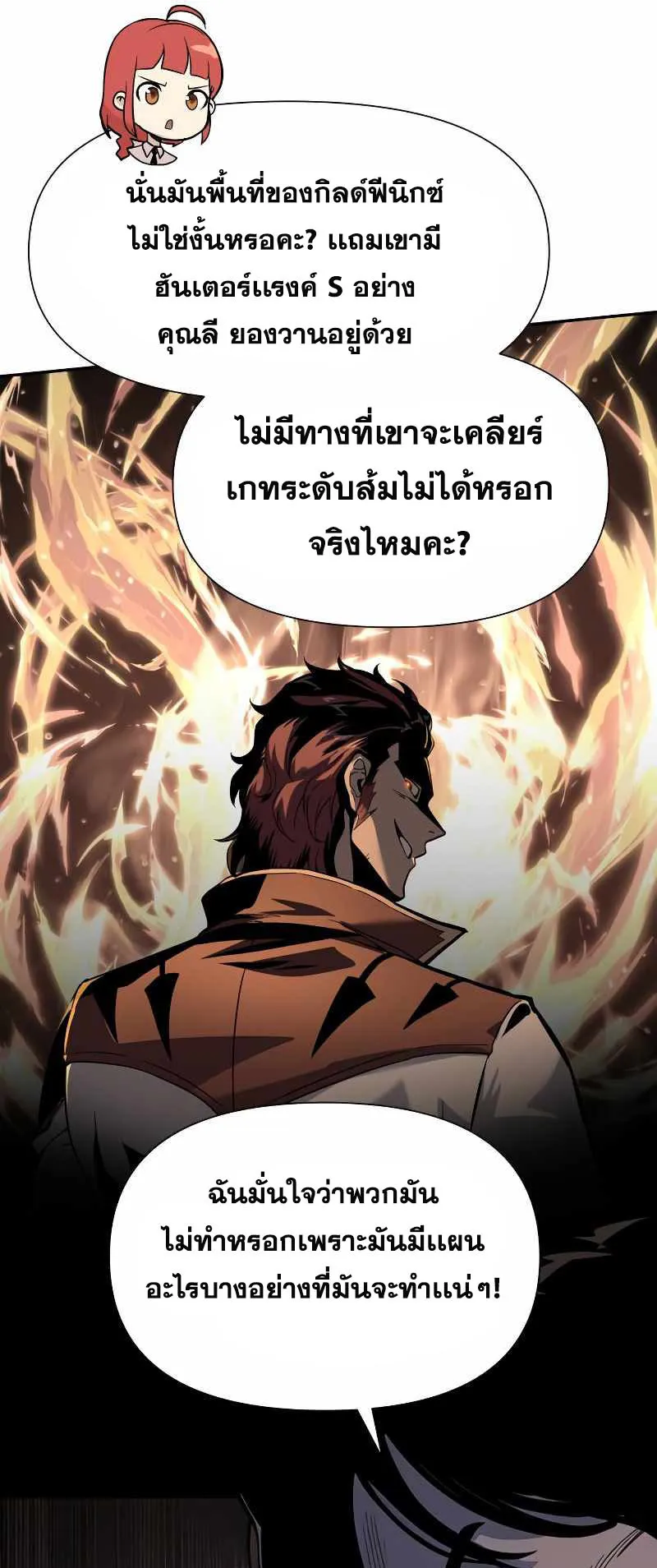 The Knight King Who Returned With a God ตอนที่ 3 หน้า 37