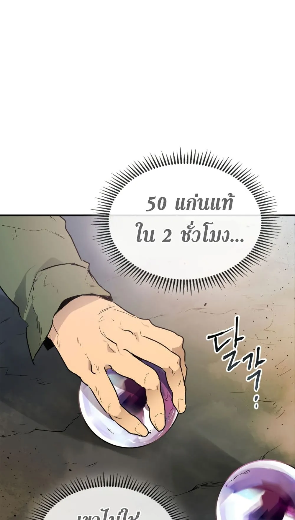 Leveling With the Gods ตอนที่ 9 หน้า 95