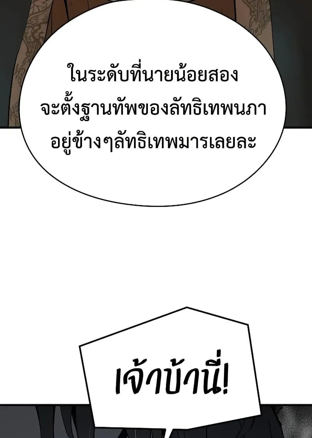 Absolute Regression ตอนที่ 78 หน้า 142