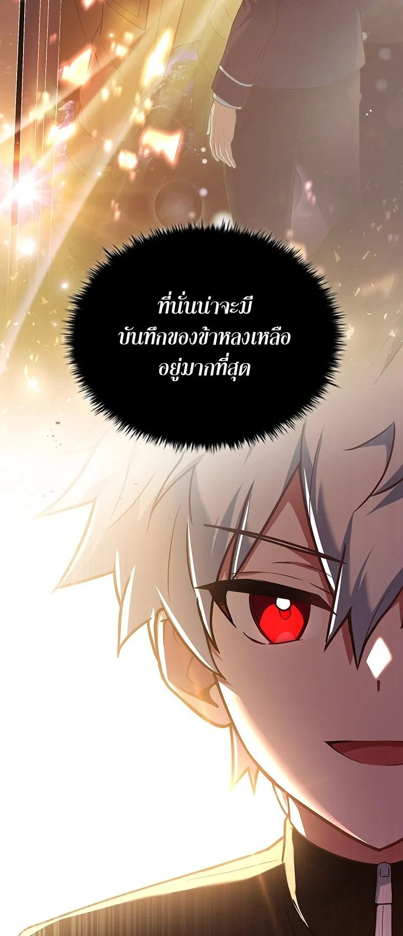 The Legendary Hero is an Academy Honors Student ตอนที่ 2 หน้า 68