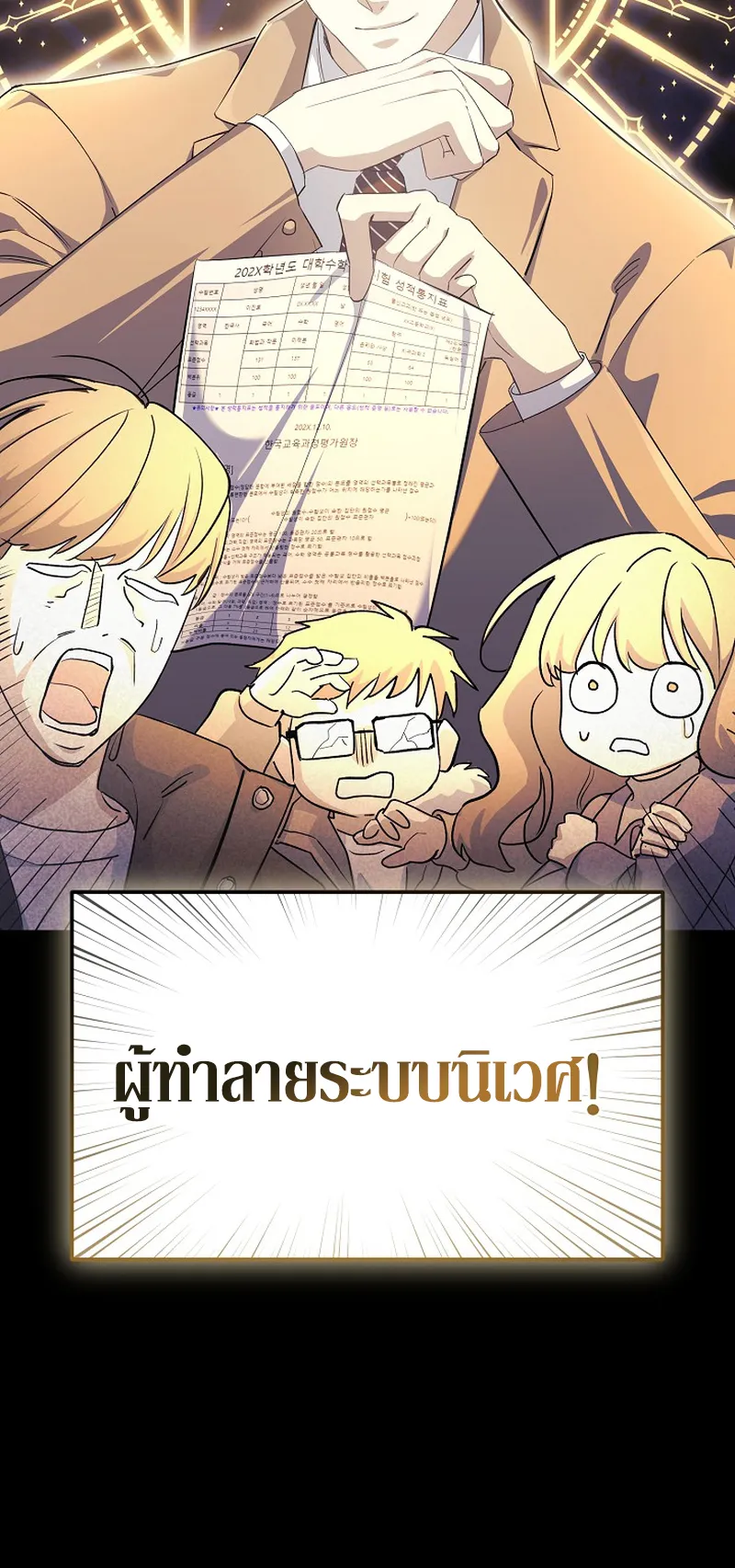 The Reset Life of a Game Addict ตอนที่ 2 หน้า 38