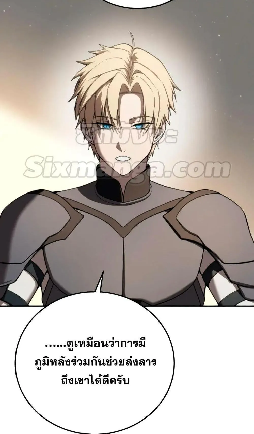 Star-Embracing Swordmaster ตอนที่ 45 หน้า 58