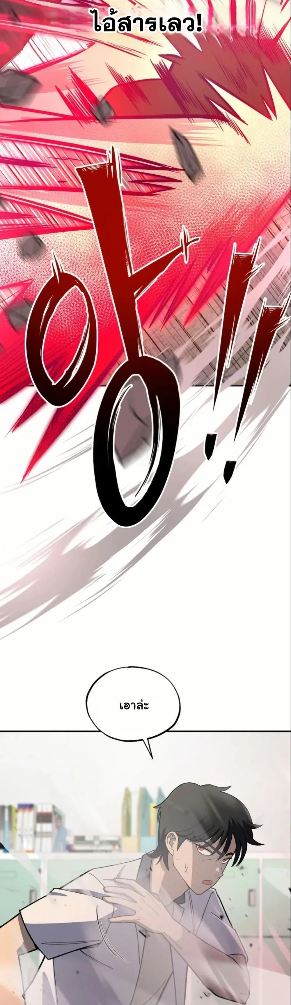 Heavenly Demon Goes to High School ตอนที่ 2 หน้า 29