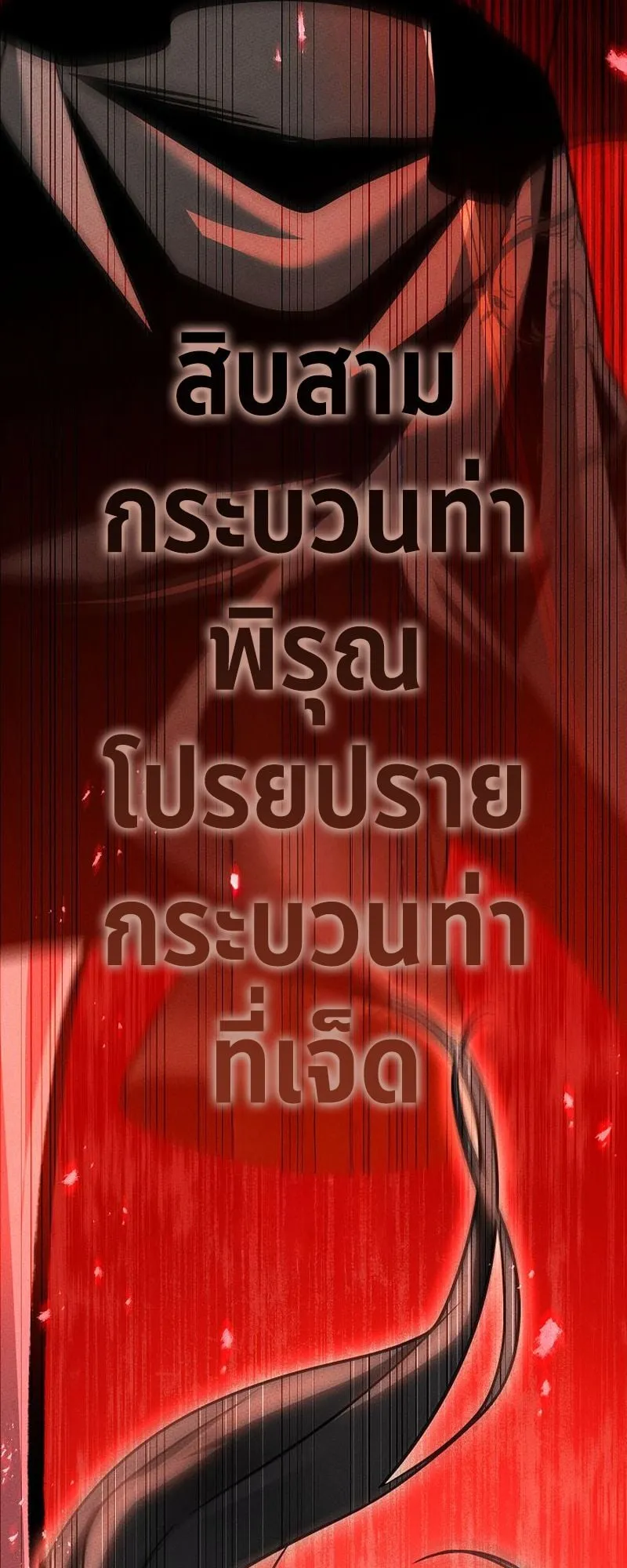 The Divine Demon’s Grand Ascension ตอนที่ 8 หน้า 74