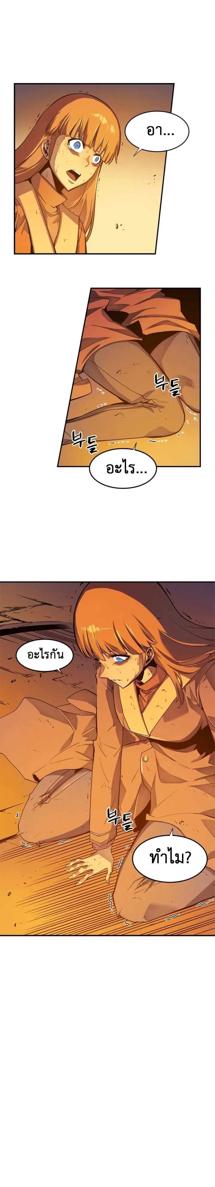 Solo Leveling ตอนที่ 10 หน้า 8