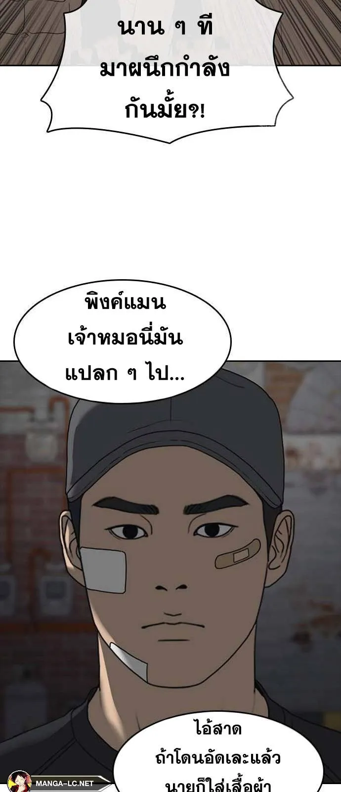 Loser Life 2 ตอนที่ 41 หน้า 45
