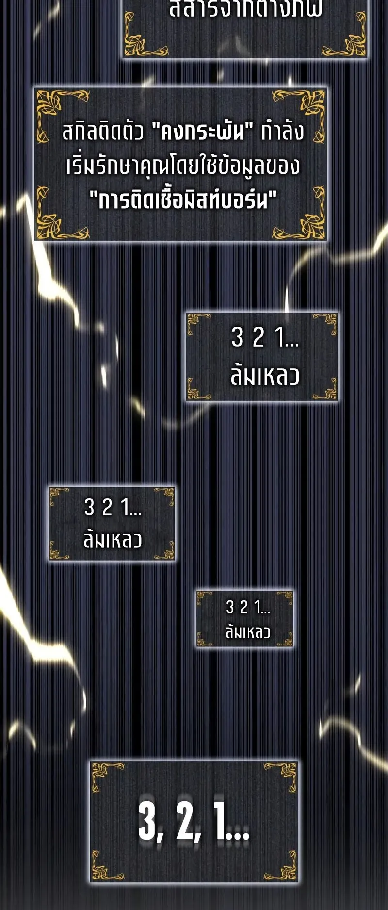 Solo Leveling: Ragnarok ตอนที่ 42 หน้า 78