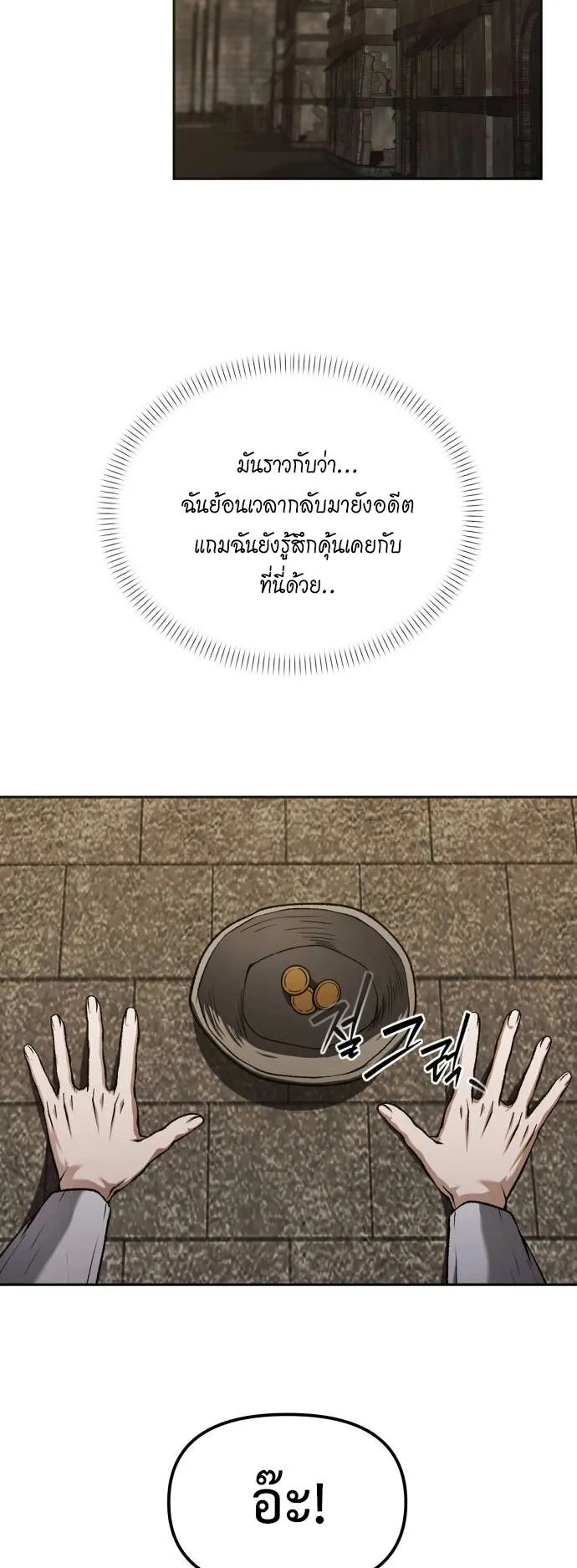 Return of the Back Alley Wizard ตอนที่ 2 หน้า 4