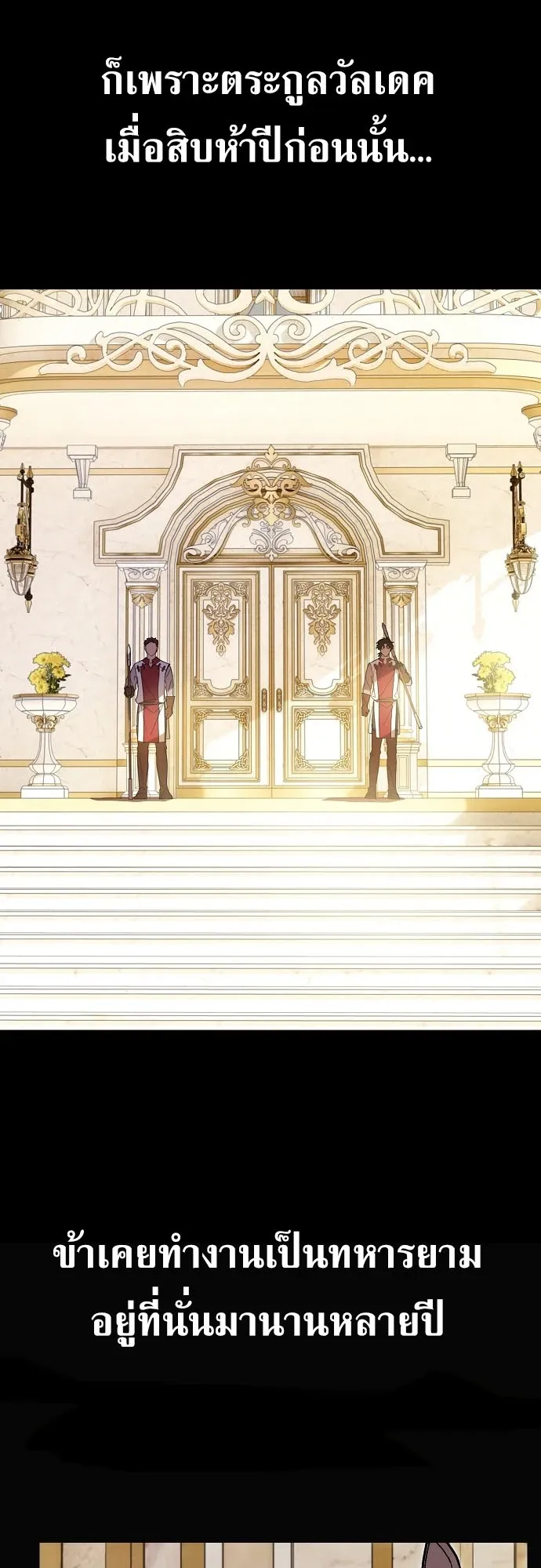 I Was Reincarnated as the Third Son of a Duke ตอนที่ 2 หน้า 46