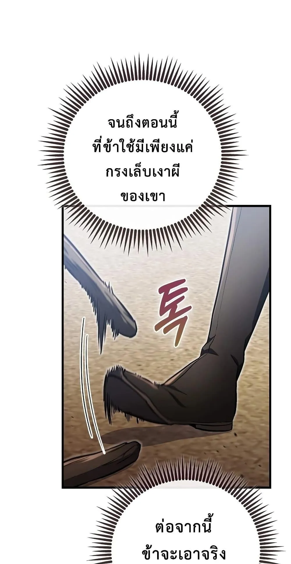 The Twin Swords of the Sima ตอนที่ 17 หน้า 46