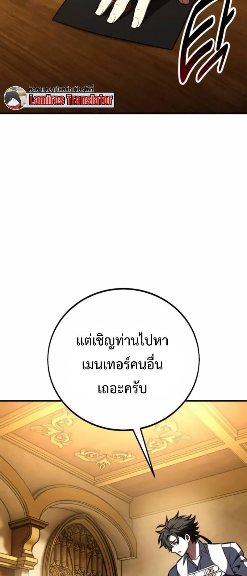 I Killed an Academy Player ตอนที่ 106 หน้า 15