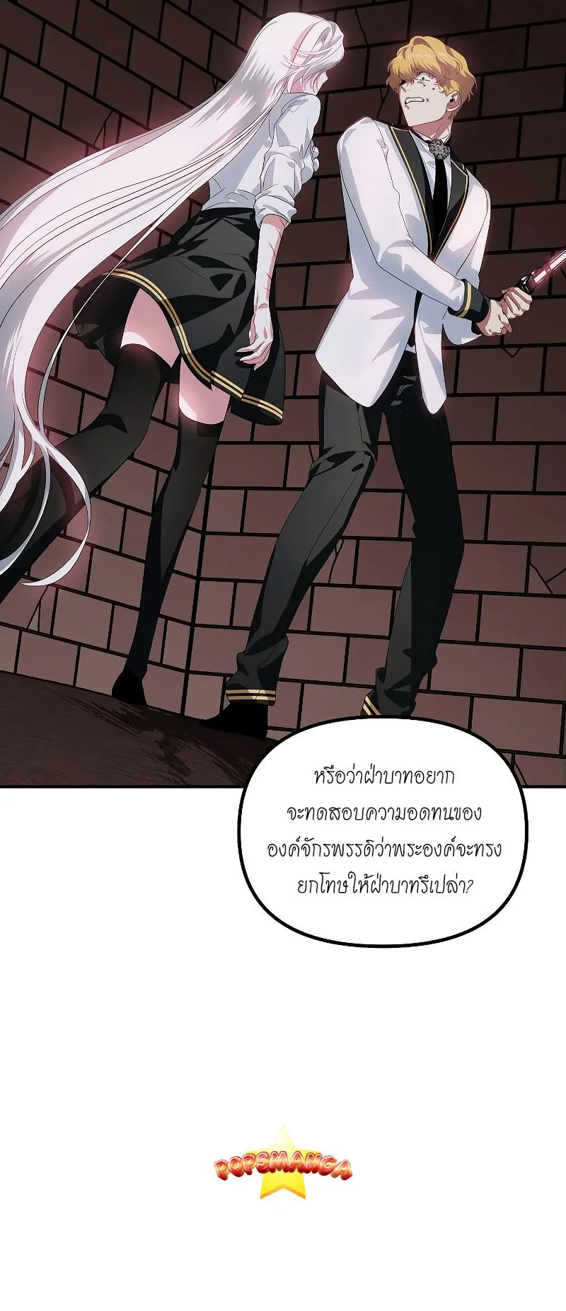 SSS-Class Suicide Hunter ตอนที่ 90 หน้า 15