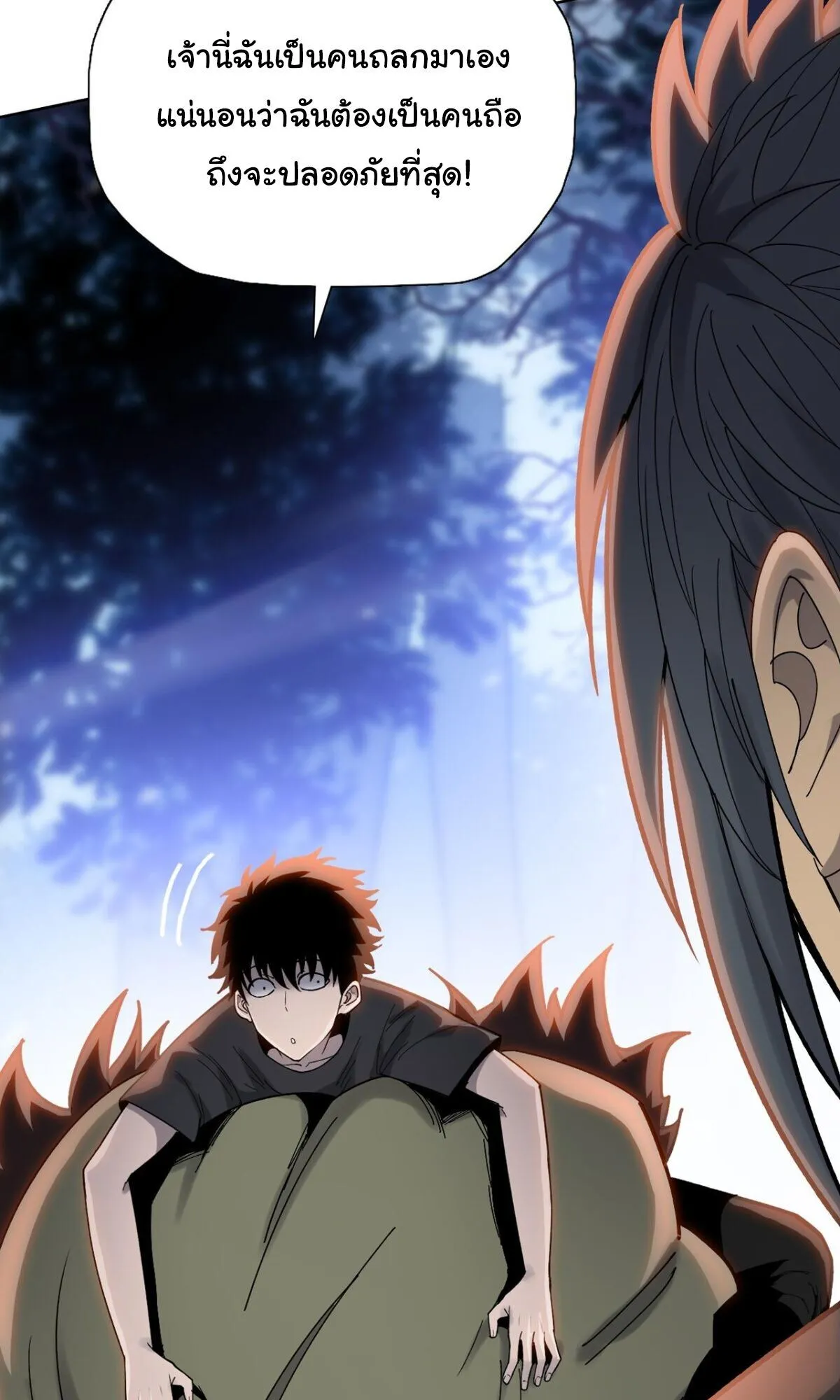Pig Slayer ตอนที่ 16 หน้า 14
