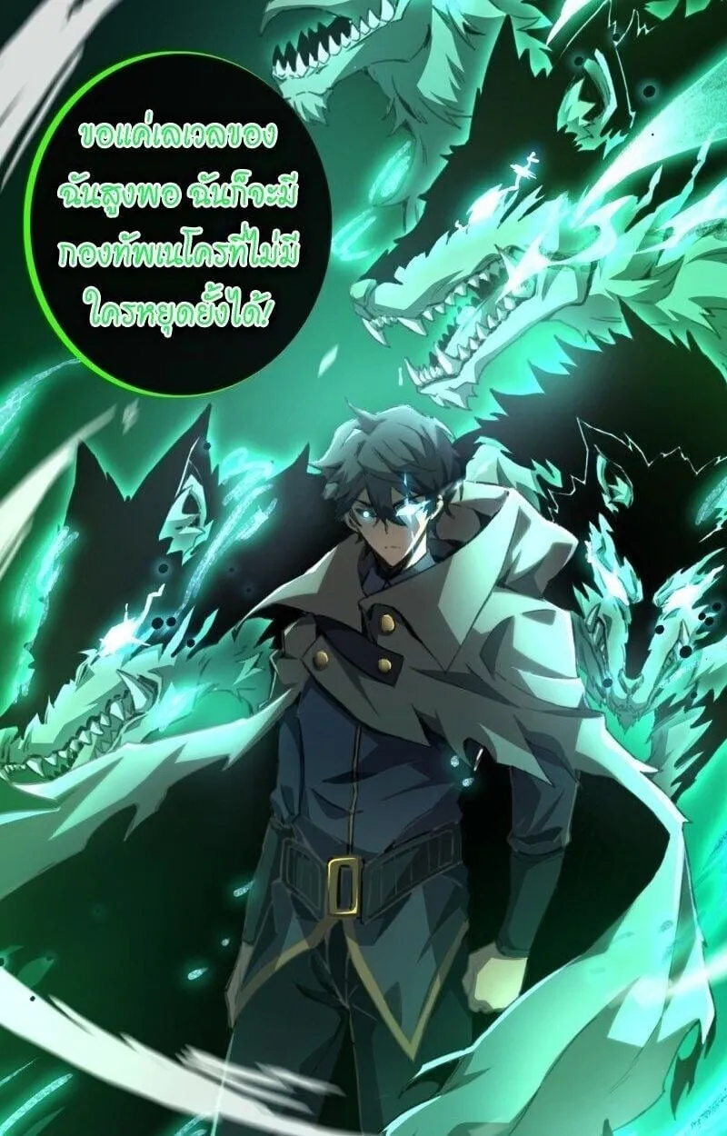 Lord of Summoning When the World Changes ตอนที่ 2 หน้า 55