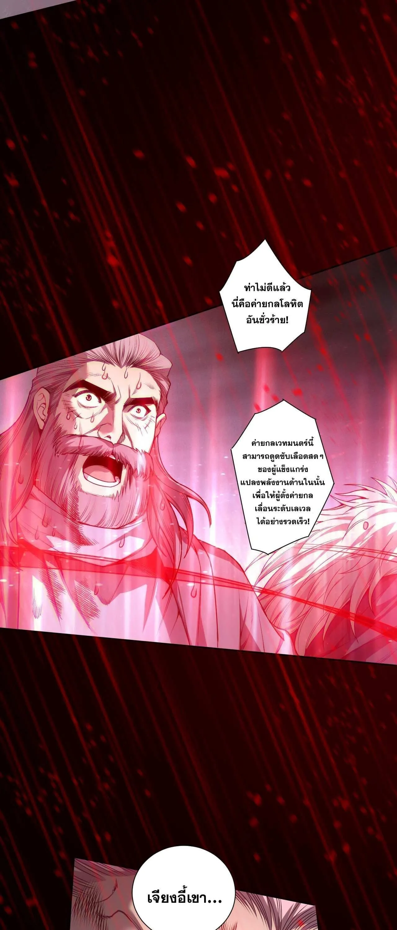 Disastrous Necromancer ตอนที่ 286 หน้า 4