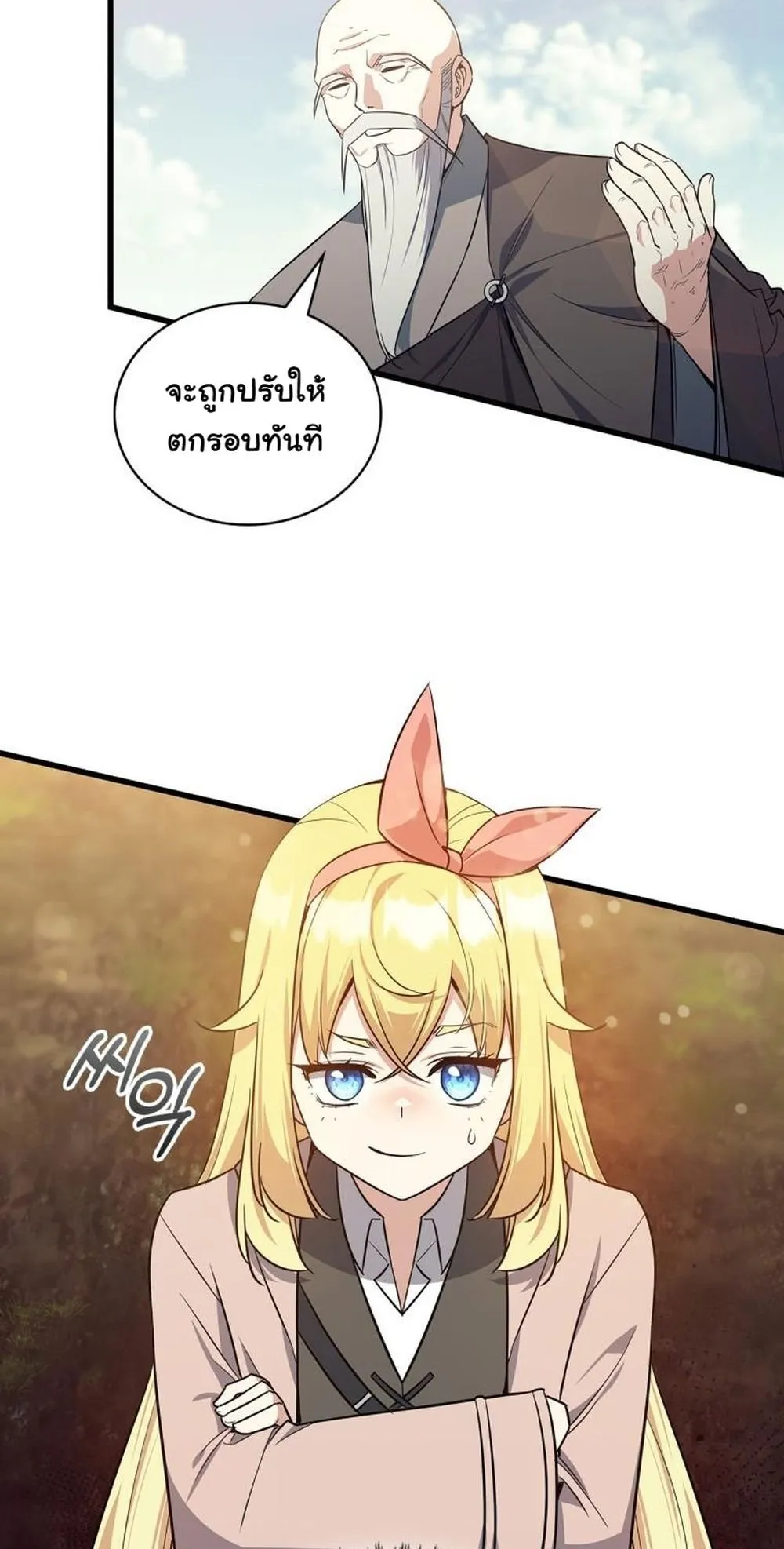 I Became the Academy Villain’s Daughter ตอนที่ 15 หน้า 8