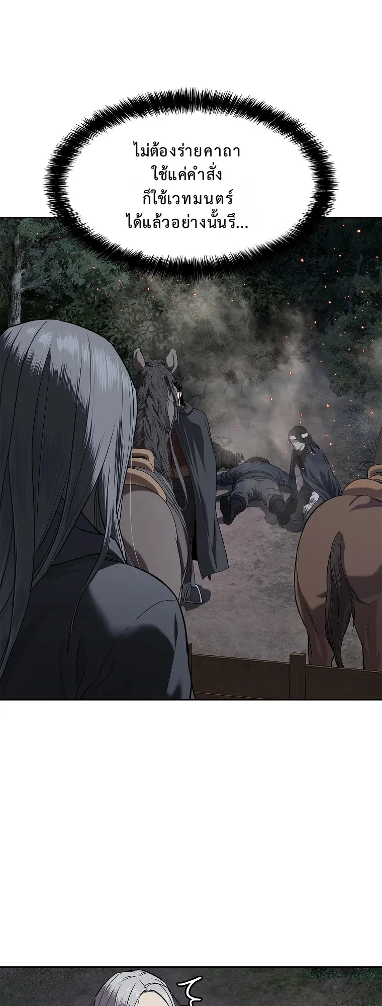 The Iron Emperor ตอนที่ 12 หน้า 58