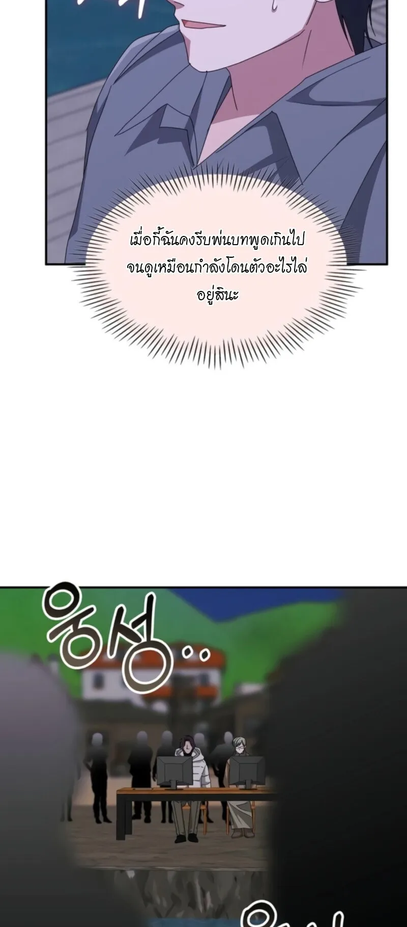 I Was Immediately Mistaken for a Monster Genius Actor ตอนที่ 88 หน้า 60