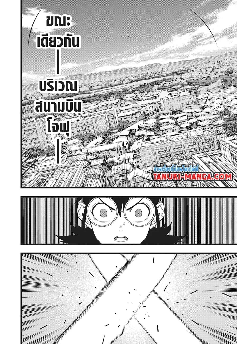 Kaiju no.8 ไคจูหมายเลข 8 ตอนที่ 88 หน้า 9