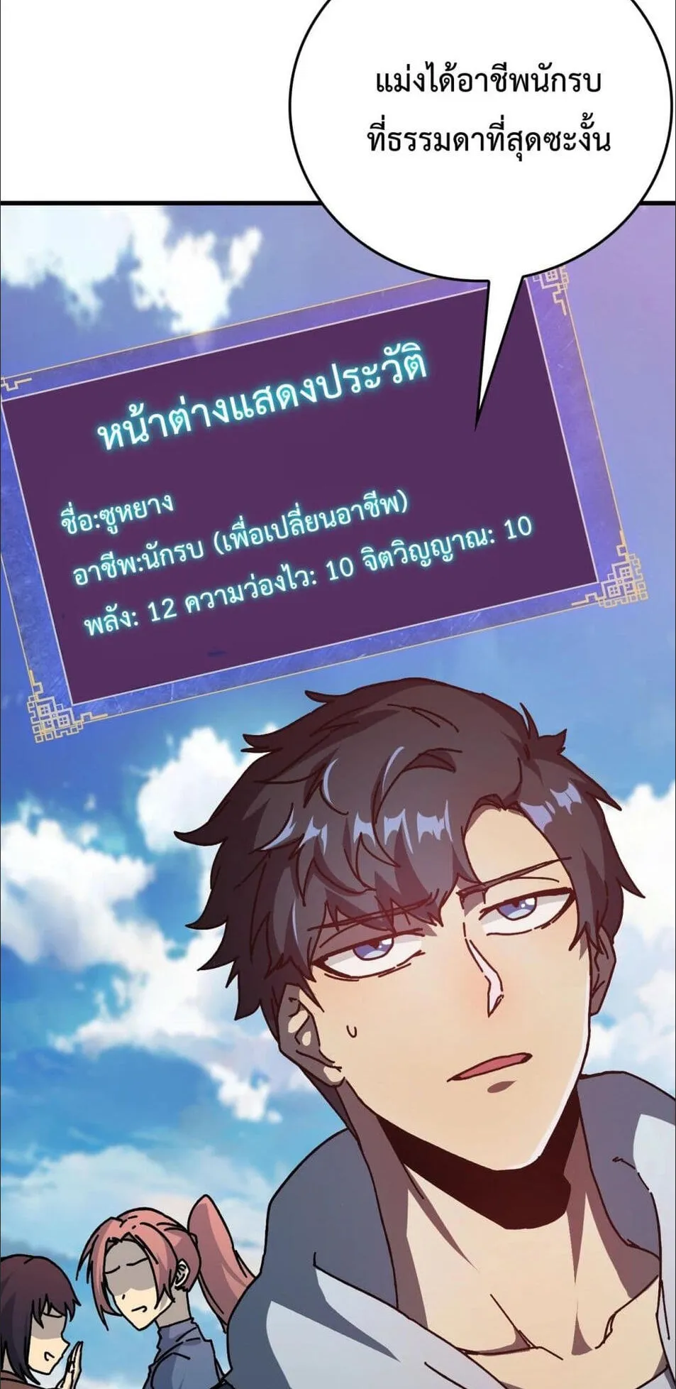 Starting as the Black Dragon BOSS ตอนที่ 1 หน้า 16