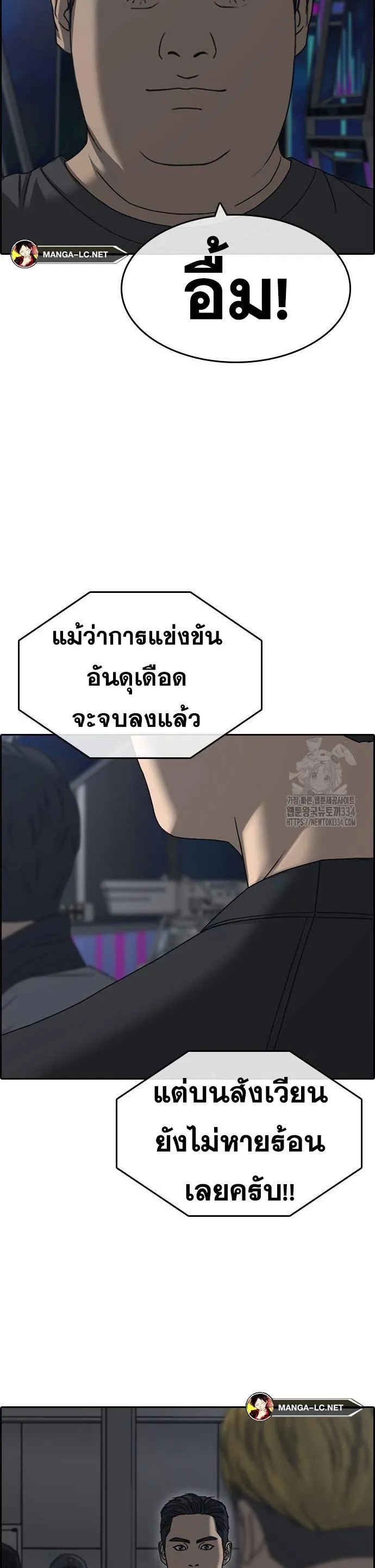Loser Life 2 ตอนที่ 20 หน้า 23