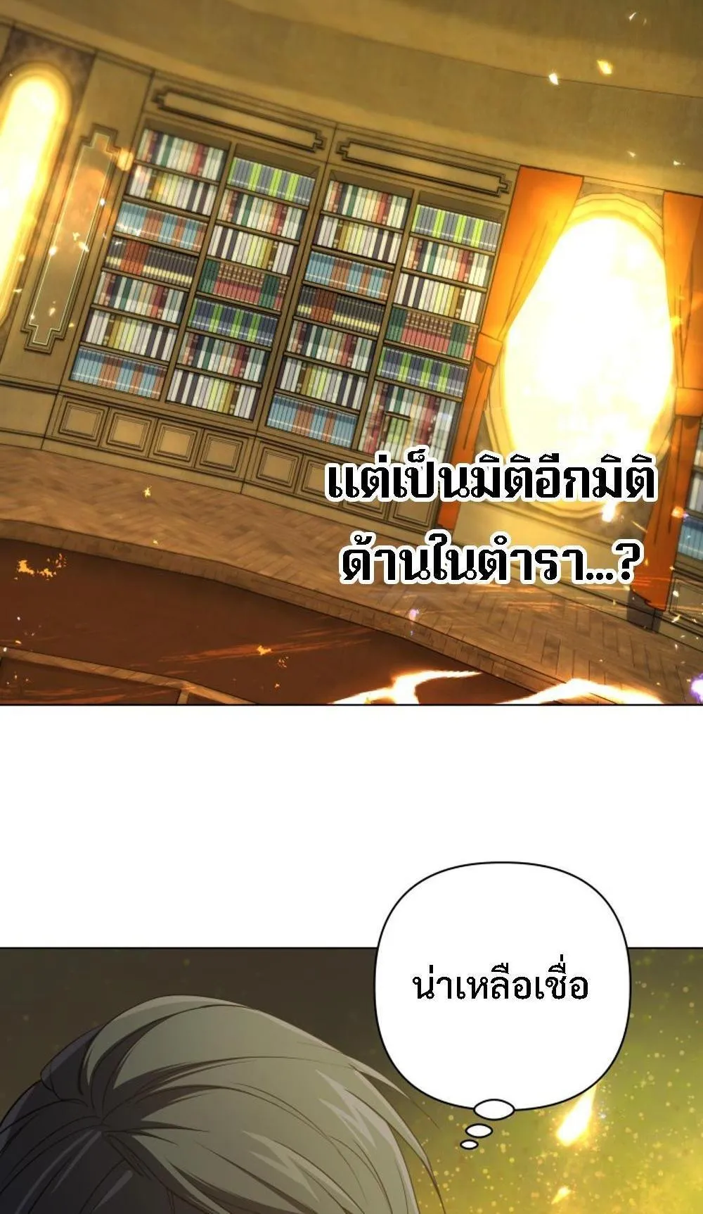 The Return of the Mythical Archmage ตอนที่ 11 หน้า 68