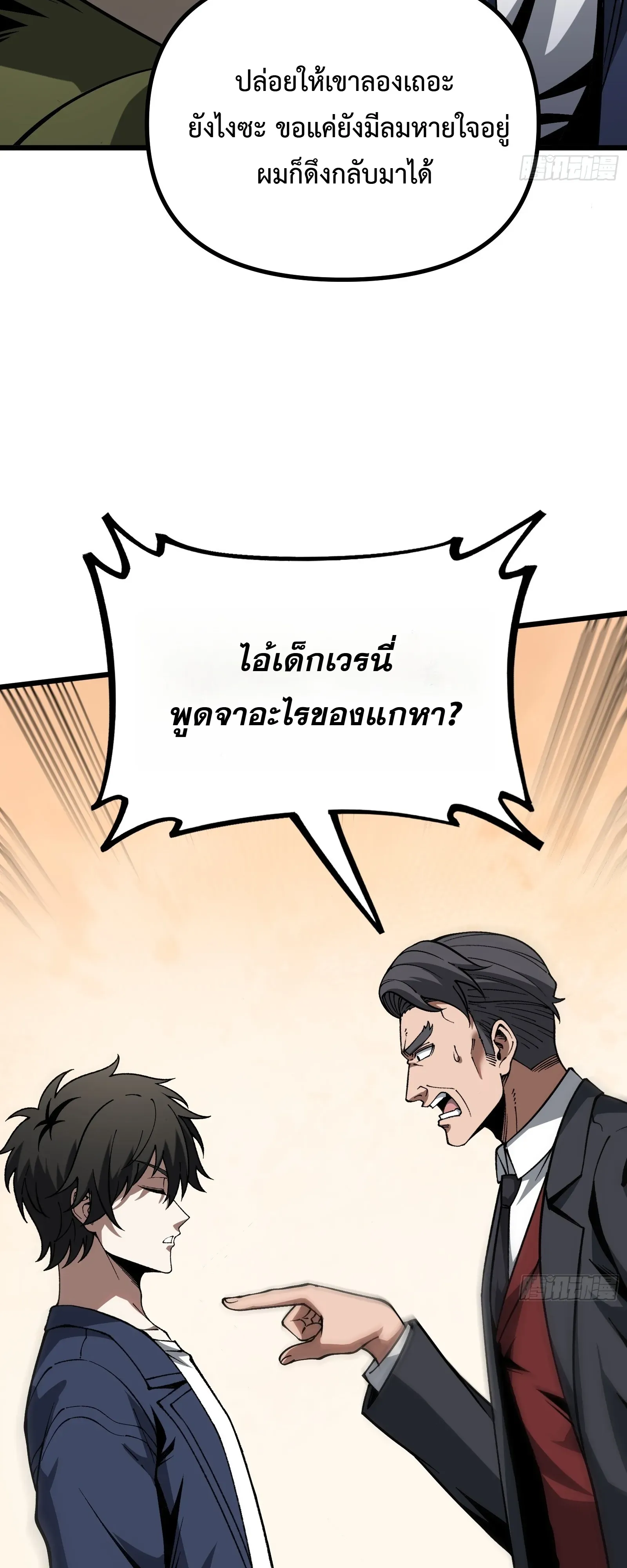 City God Level Grandmaster ตอนที่ 14 หน้า 13