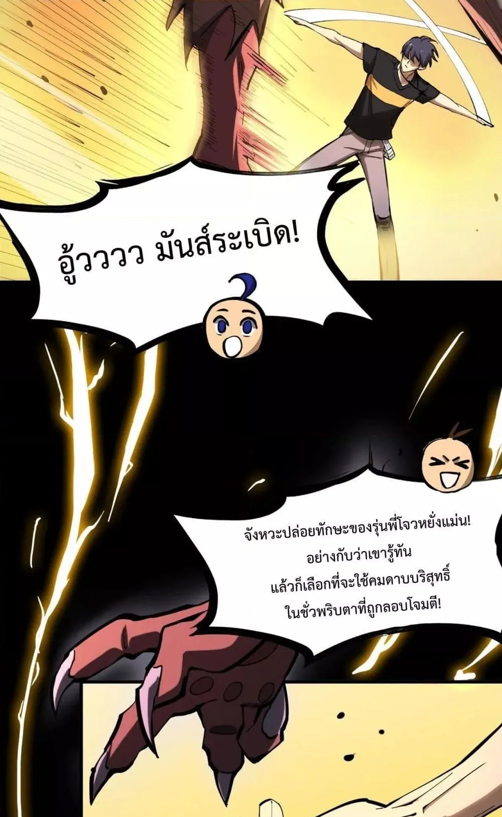 SSS level Saint Knight who transcends common sense ตอนที่ 4 หน้า 44