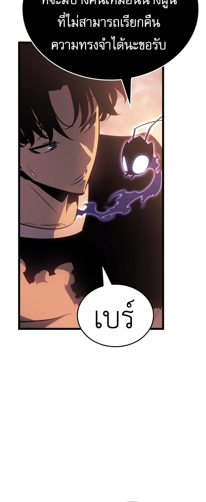 Solo Leveling: Ragnarok ตอนที่ 55 หน้า 19