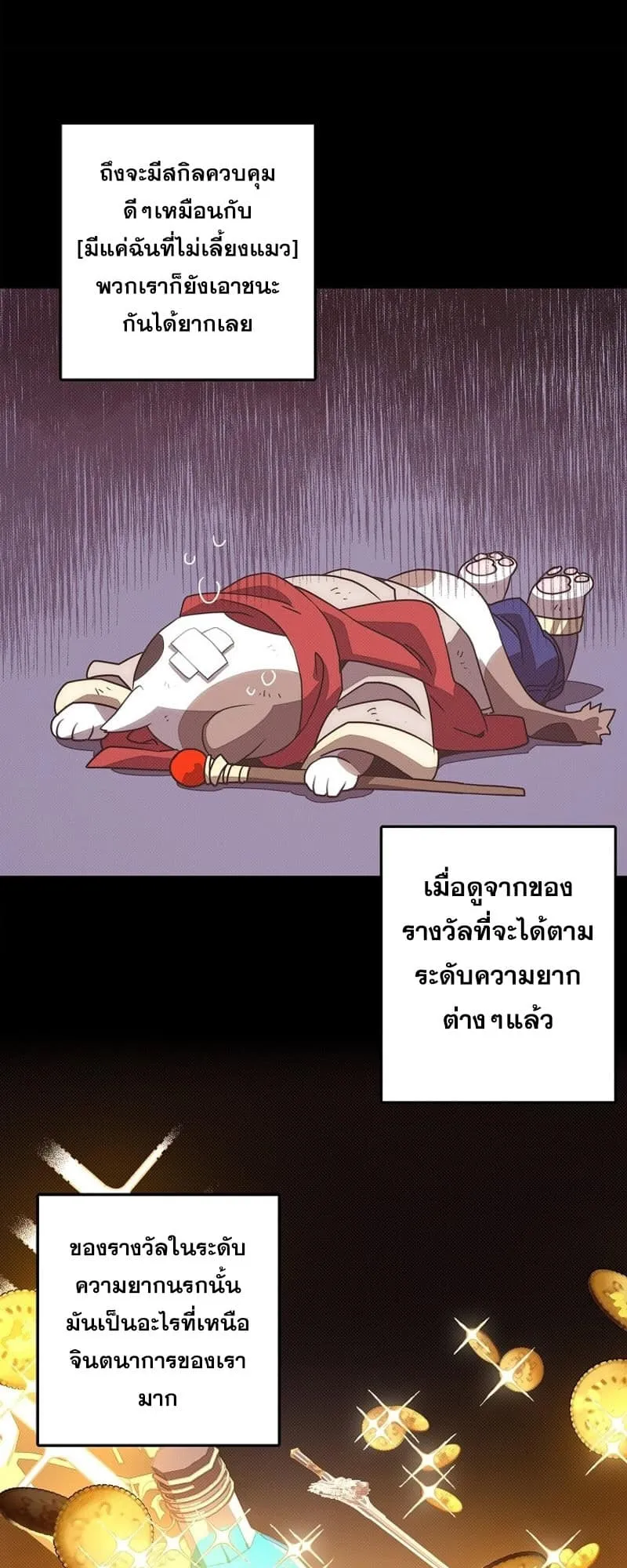 My Inventory Is Abnormal ตอนที่ 2 หน้า 39