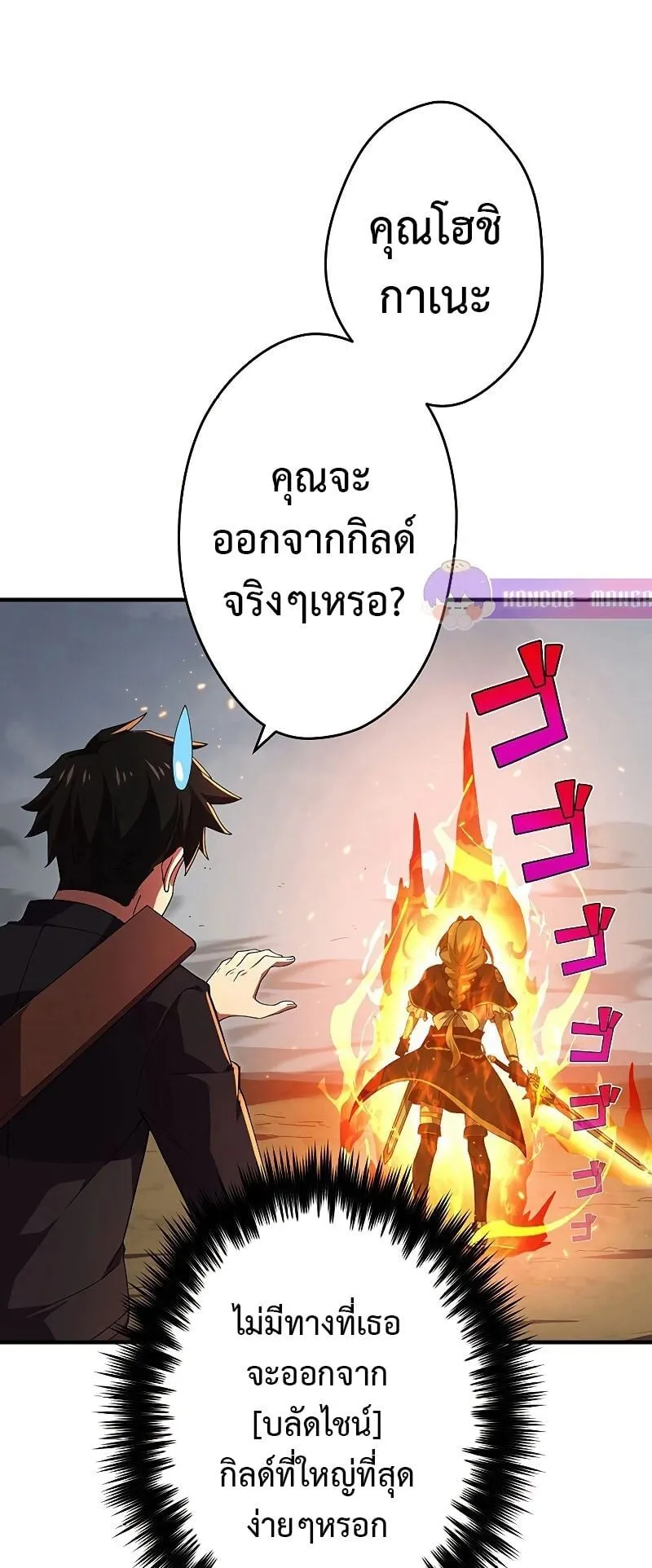 The God-Slaying Copycat ตอนที่ 8 หน้า 57