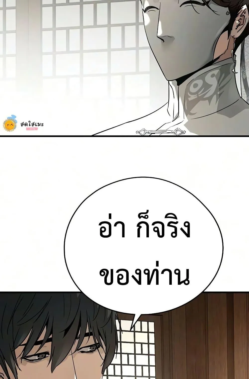 Absolute Regression ตอนที่ 105 หน้า 36